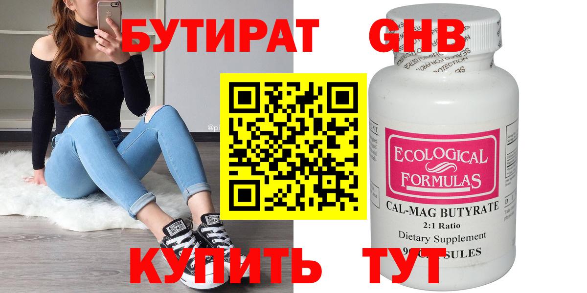 БУТИРАТ  Бутират GHB  Вход с VPN  Шали 