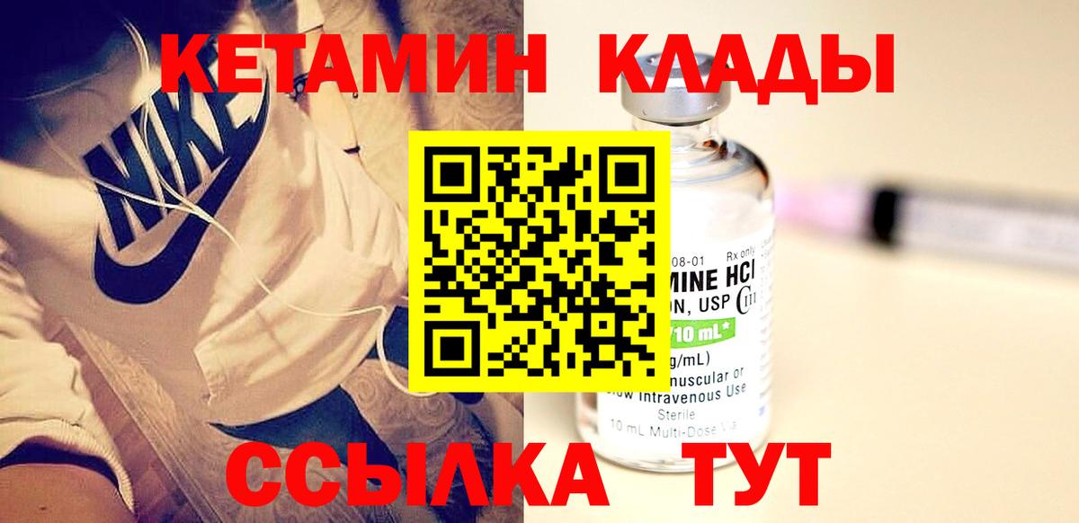 Кетамин ketamine  Вход с VPN  Шали  КЕТАМИН VHQ 