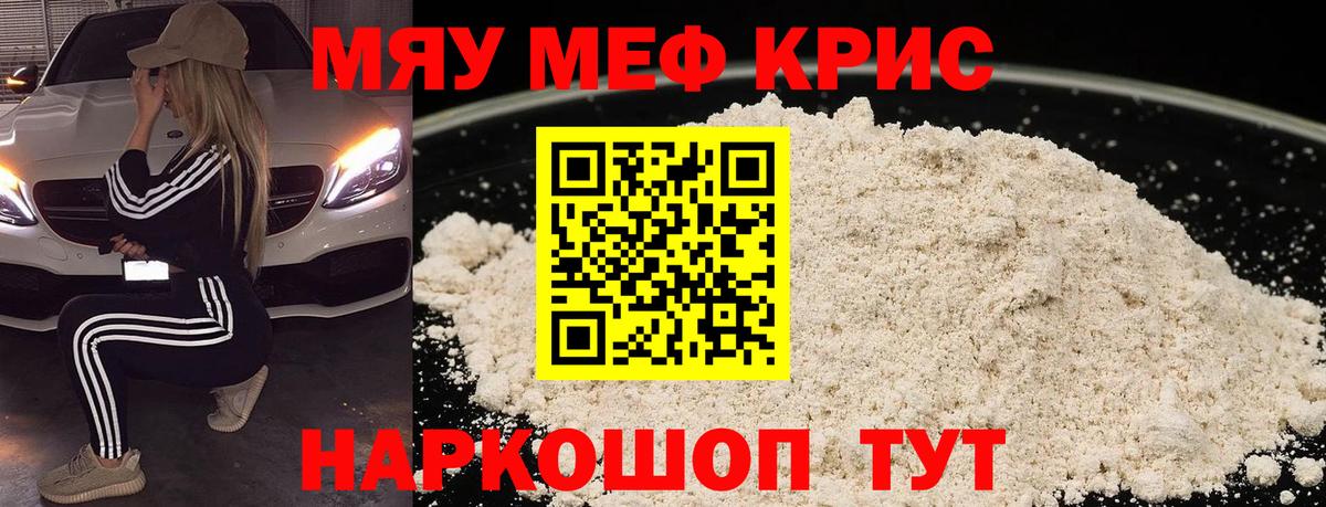Шали  МЕФ 4 MMC  Мефедрон mephedrone  МЯУ-МЯУ  Вход с VPN  Мефедрон 