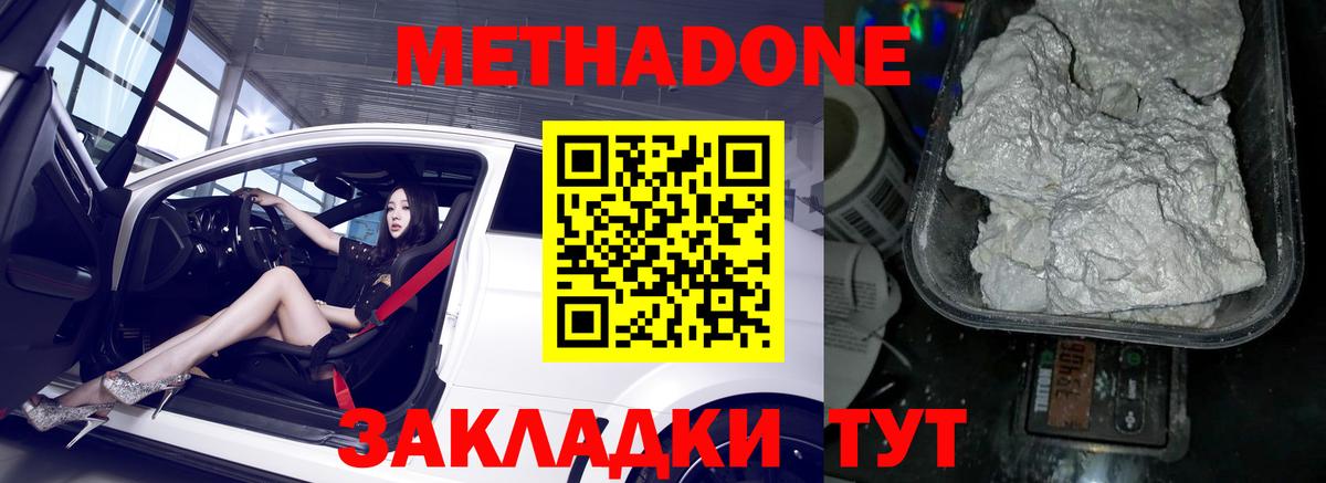МЕТАДОН кристалл  Вход с VPN  Шали 