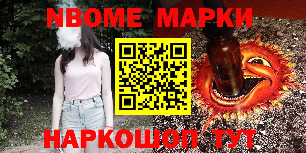 Марки 25I-NBOMe 1,5мг  Марки NBOMe  Шали  Вход с VPN  Марки 25I-NBOMe 1,5мг 