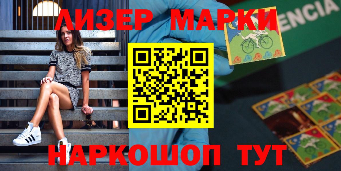 Марки NBOMe 1,8мг Шали
